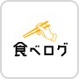 食べログ
