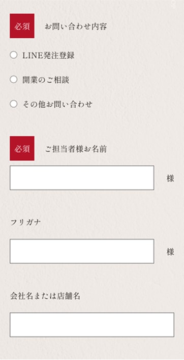 お問い合わせフォームの画面