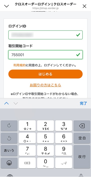 クロスオーダーの画面