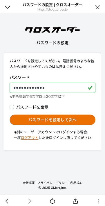 クロスオーダーの画面