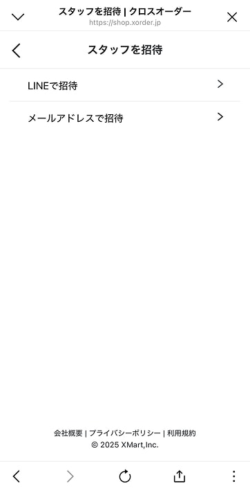 クロスオーダーの画面